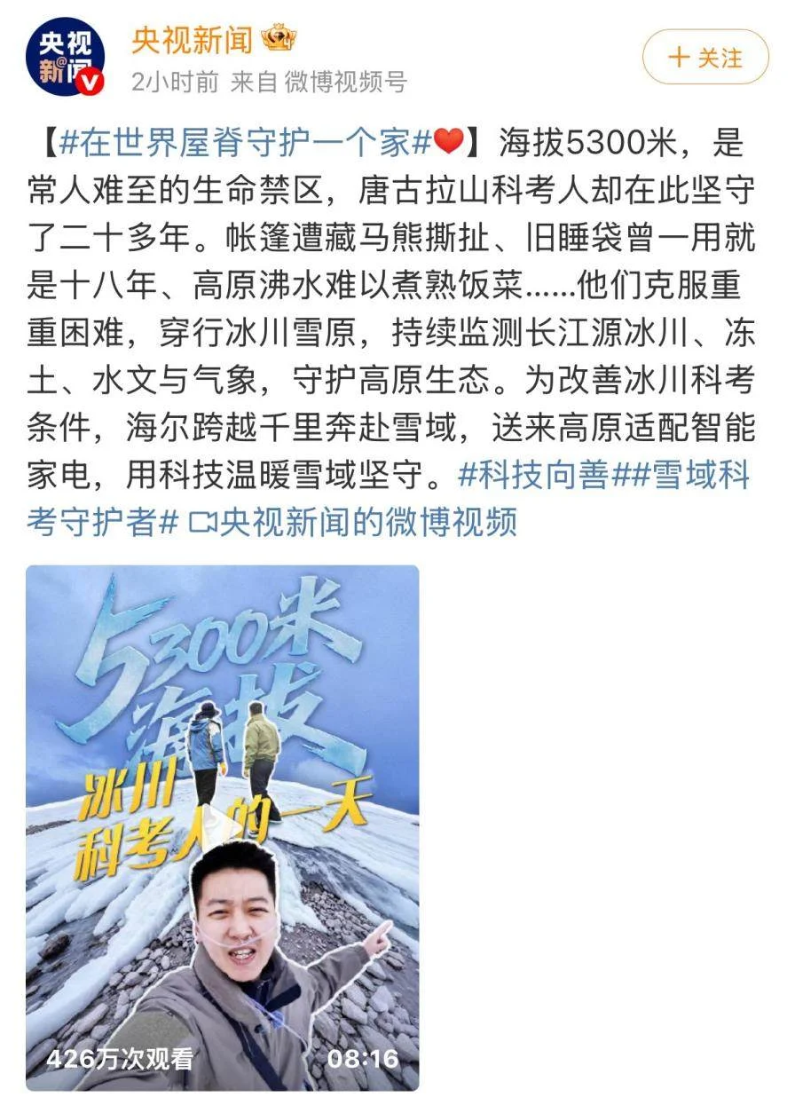 央视新闻：海尔AI科技入驻世界海拔最高科考站