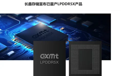 长鑫科技宣布第五代技术平台正式量产
