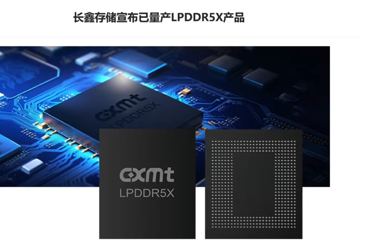 长鑫科技宣布第五代技术平台正式量产
