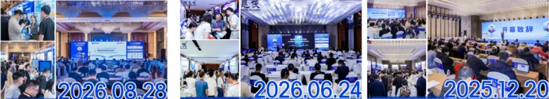 席位以待|DSMC 2026第九届中国制造业&新能源数智峰会开启产业高阶对话