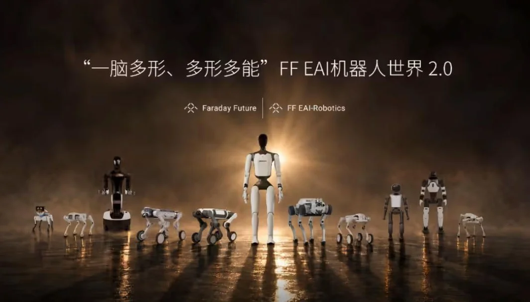 法拉第未来发布九款EAI机器人 售价6.7万元起
