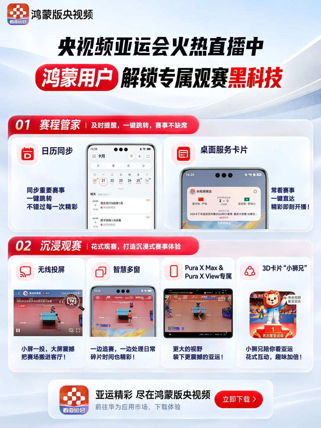 央视频独家直播亚运会,鸿蒙用户还能享受这些专属观赛黑科技!
