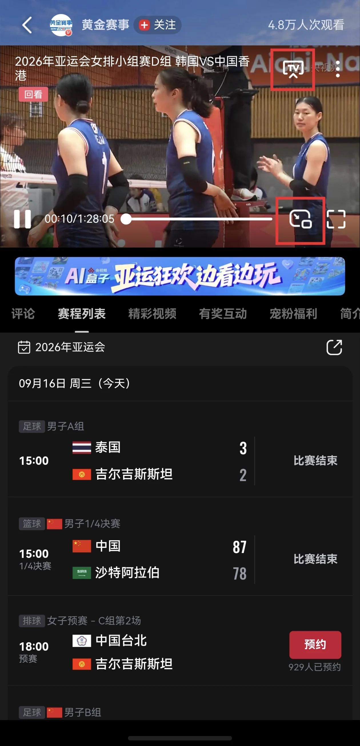 央视频独家直播亚运会,鸿蒙用户还能享受这些专属观赛黑科技!