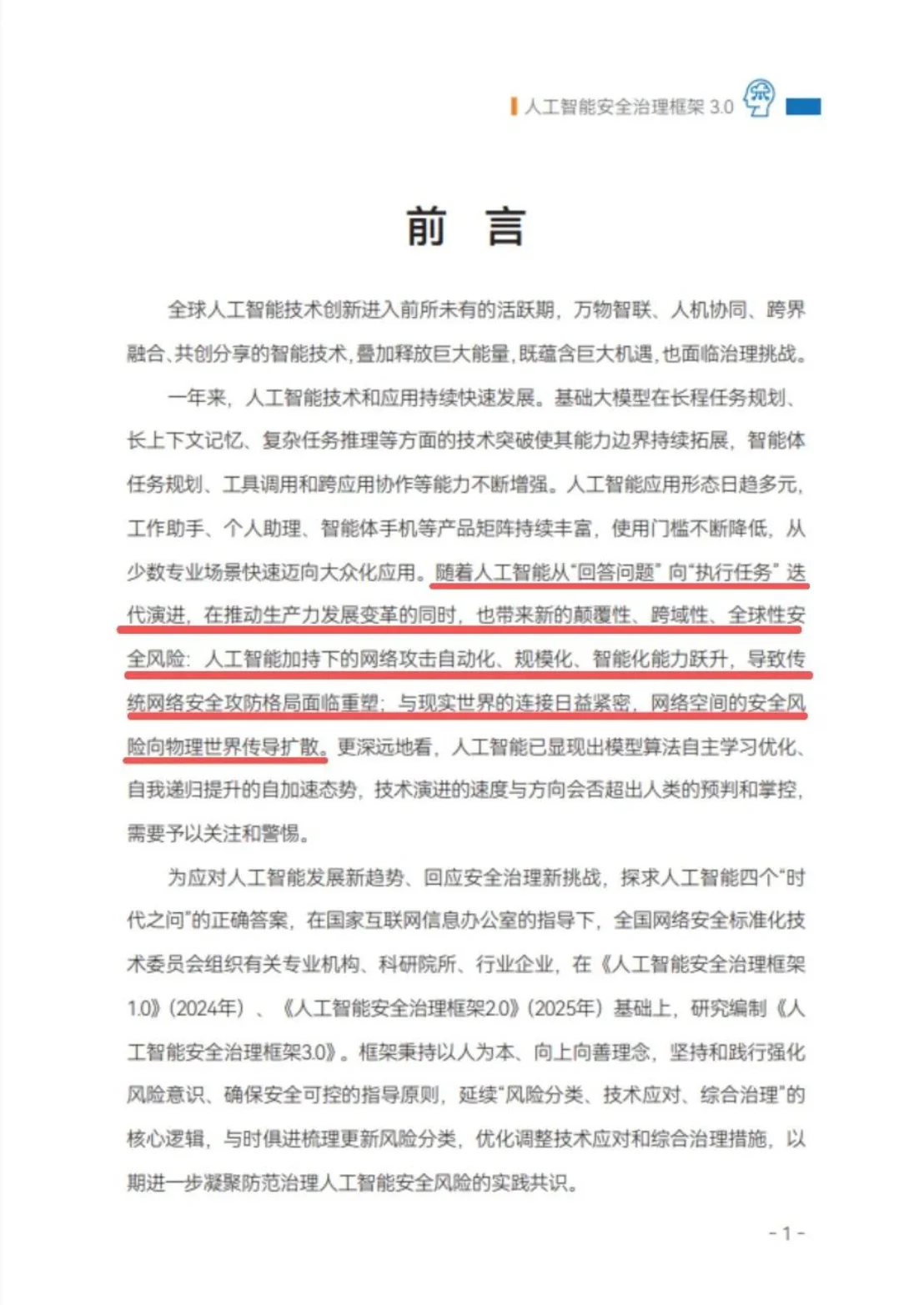 从《AI安全治理框架3.0》看产业趋势:数据“不解密、不暴露”成大模型入局刚需