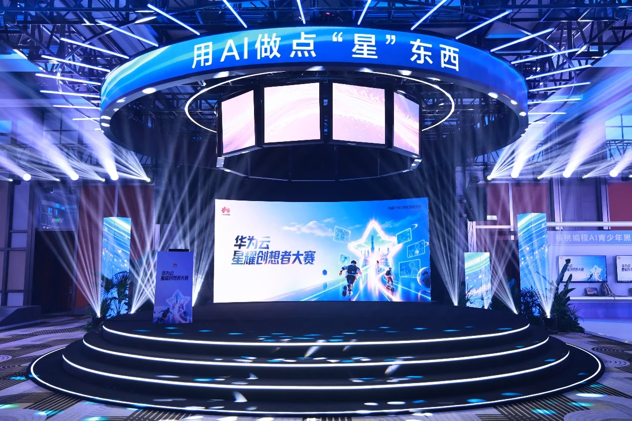 星光汇聚,创想落地:华为云星耀创想者大赛决赛圆满落幕
