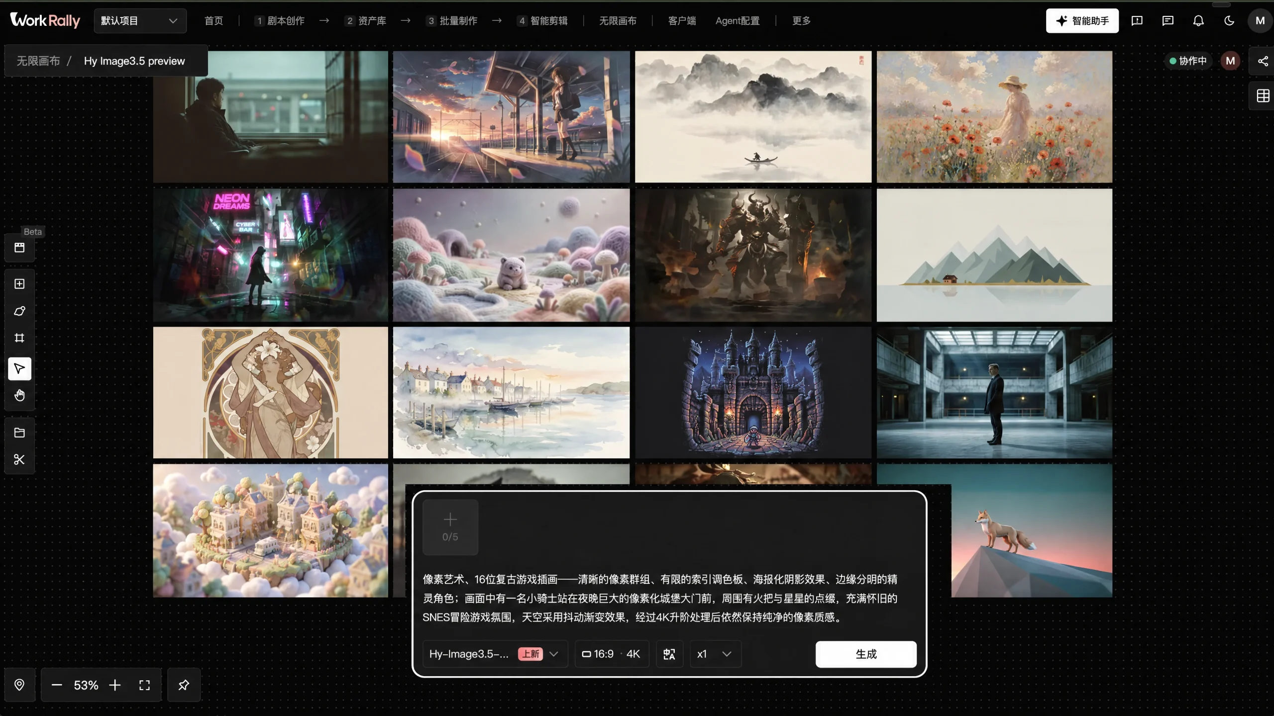 WorkRally 首发接入Hy Image3.5 preview,为专业影视创作开放两周免费体验