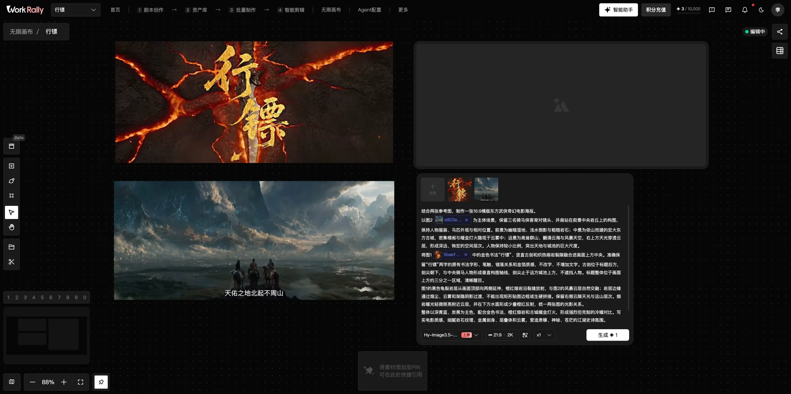 WorkRally 首发接入Hy Image3.5 preview,为专业影视创作开放两周免费体验