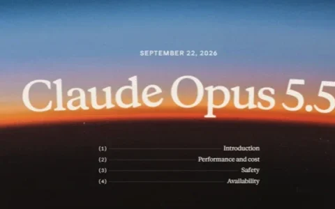 Anthropic 发布 Claude Opus 5.5 模型：性能媲美 Fable 5.1，运行成本比 Opus 5 低 40%