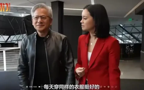 黄仁勋解释每天都穿黑皮衣：能集中精力在重要事项上