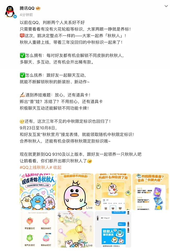 “养火花”之外,这届年轻人又开始在QQ“养秋秋人”了
