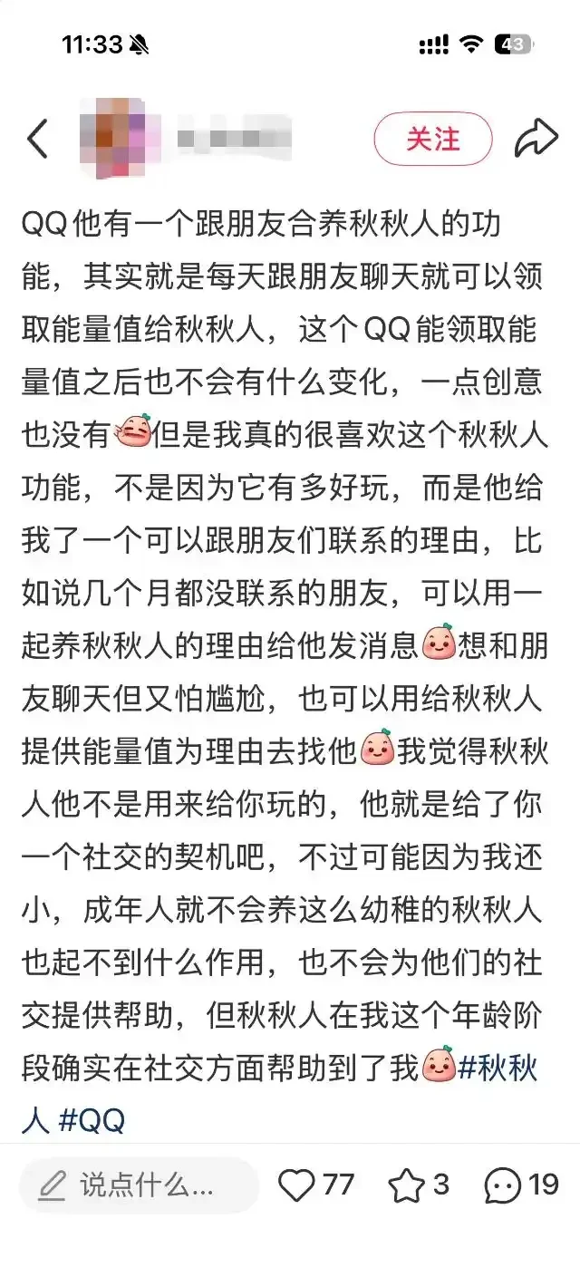 “养火花”之外,这届年轻人又开始在QQ“养秋秋人”了