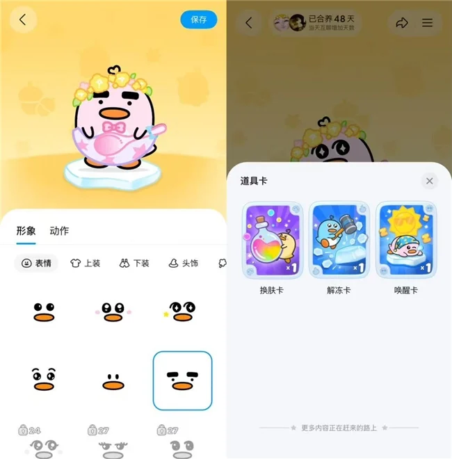 “养火花”之外,这届年轻人又开始在QQ“养秋秋人”了