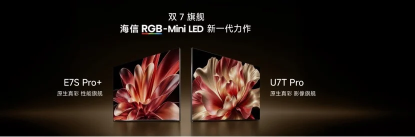 海信电视秋季新品打出王炸,双7旗舰首发,RGB-Mini LED电视体验常用常新