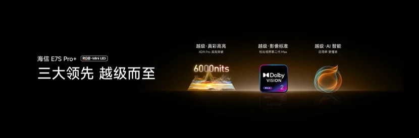 海信电视秋季新品打出王炸,双7旗舰首发,RGB-Mini LED电视体验常用常新