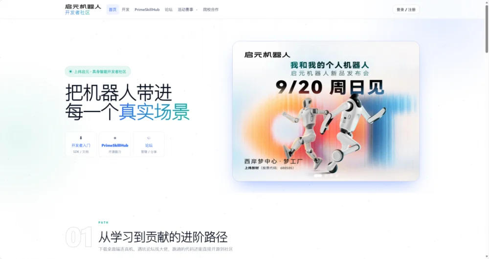 从想法到真机|启元机器人开发者社区正式上线,面向所有具身智能创作者开放 从想法到真机|启元机器人开发者社区正式上线,面向所有具身智能创作者开放 智能公会