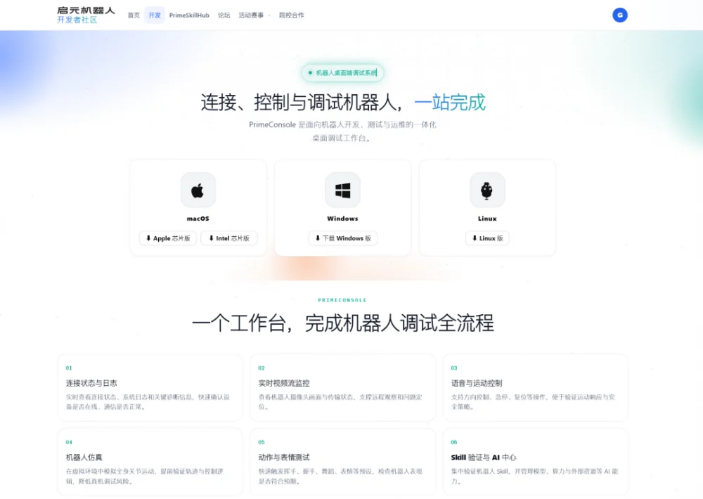 从想法到真机|启元机器人开发者社区正式上线,面向所有具身智能创作者开放 从想法到真机|启元机器人开发者社区正式上线,面向所有具身智能创作者开放 智能公会