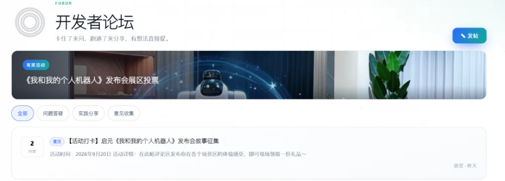 从想法到真机|启元机器人开发者社区正式上线,面向所有具身智能创作者开放 从想法到真机|启元机器人开发者社区正式上线,面向所有具身智能创作者开放 智能公会