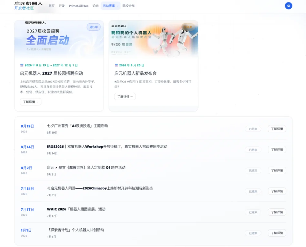 从想法到真机|启元机器人开发者社区正式上线,面向所有具身智能创作者开放 从想法到真机|启元机器人开发者社区正式上线,面向所有具身智能创作者开放 智能公会