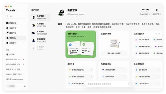 腾讯Marvis定位升级“AI管家”,从修电脑到管理个人数字资产