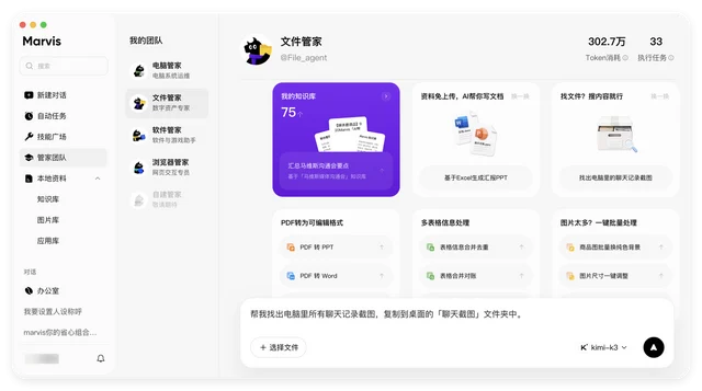 腾讯Marvis定位升级“AI管家”,从修电脑到管理个人数字资产