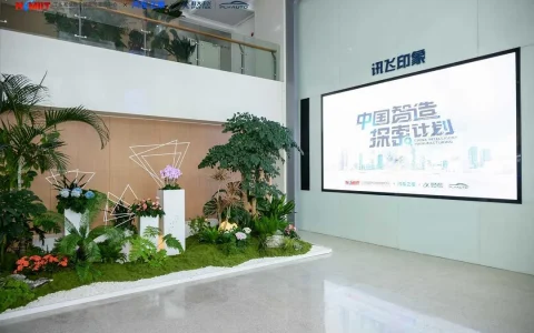 《中国智造探索计划》走进科大讯飞解码车载AI背后的中国智造力量