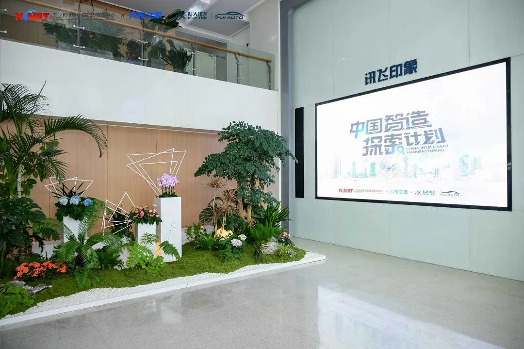 《中国智造探索计划》走进科大讯飞解码车载AI背后的中国智造力量
