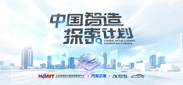 《中国智造探索计划》走进科大讯飞解码车载AI背后的中国智造力量