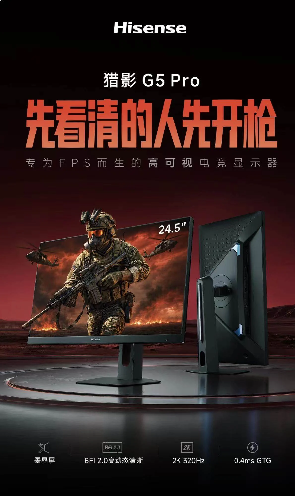 从“高刷新”到“看得清”,海信猎影G5 Pro瞄准FPS新需求