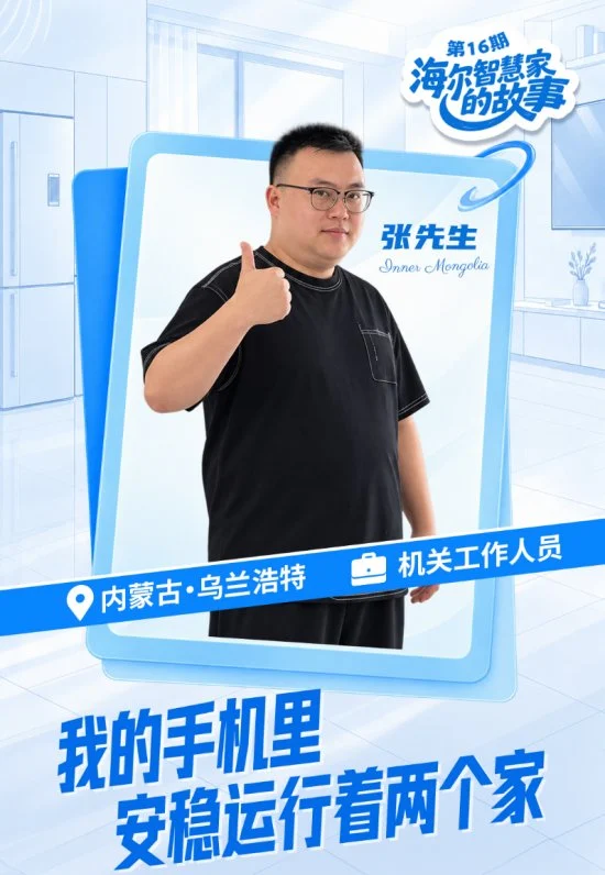 海尔智慧家庭10周年:一部手机里装着两个“智慧家”