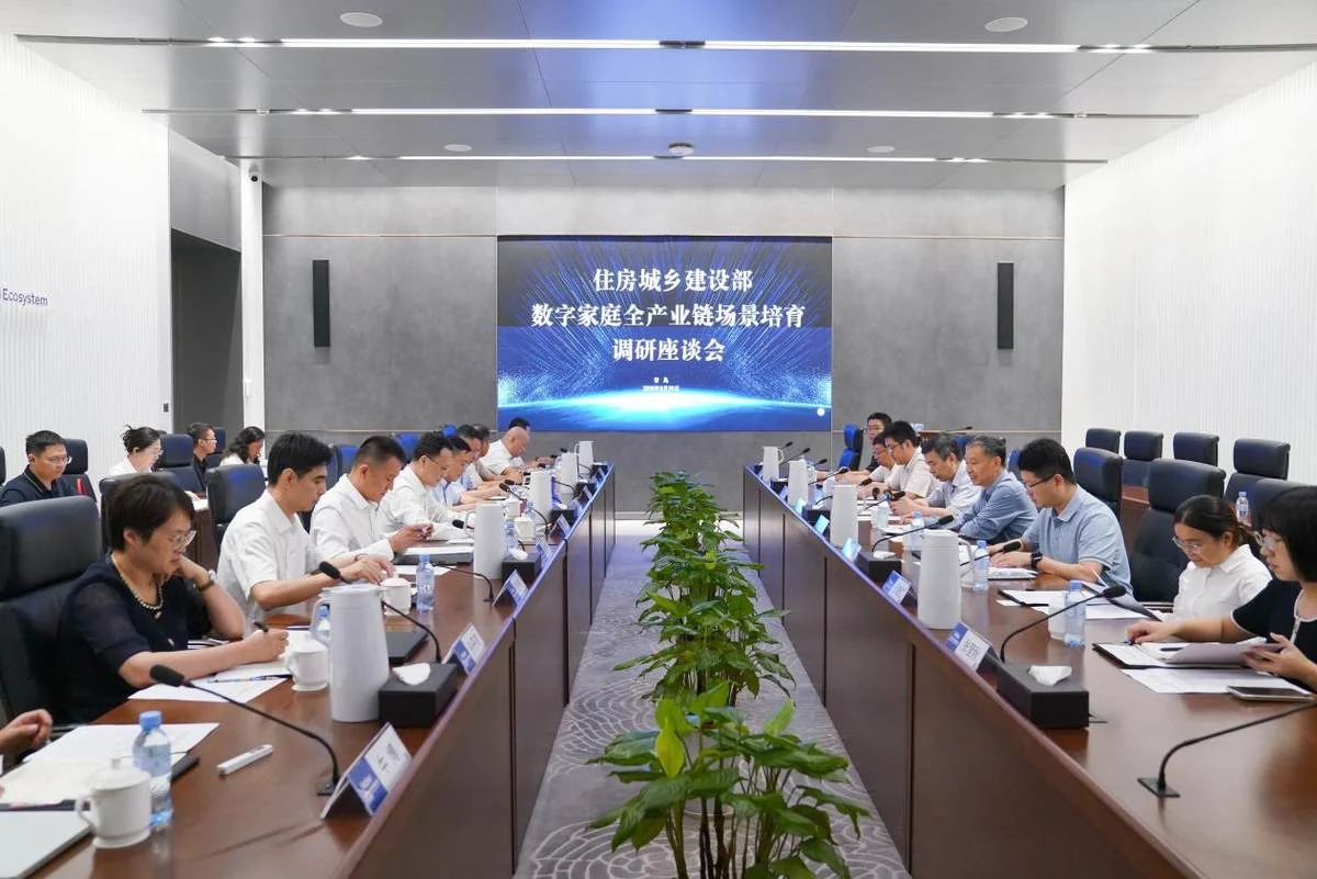 住建部数字家庭调研组到海尔调研