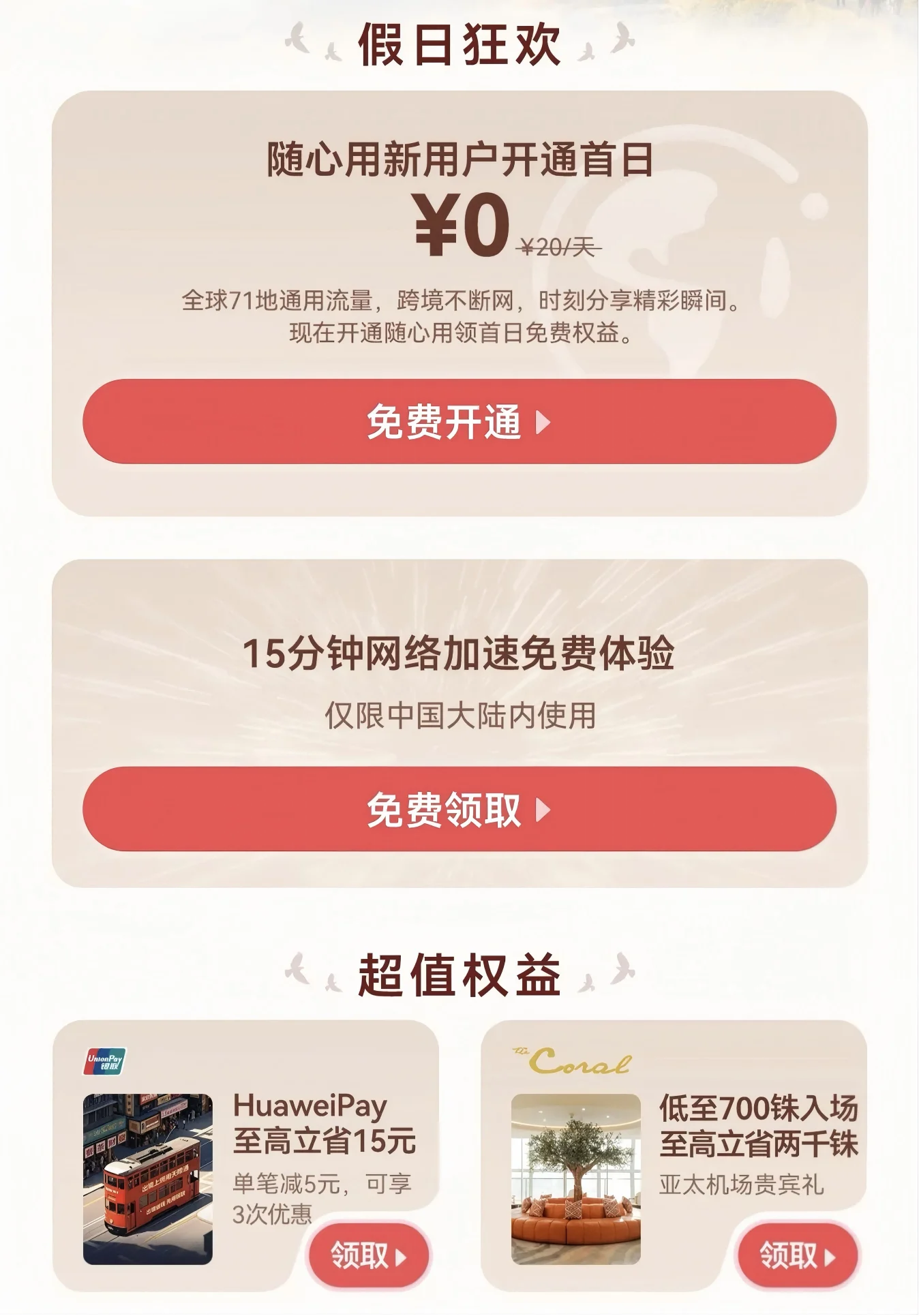 天际通活动(1).png 天际通活动(1).png