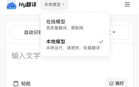 腾讯Hy翻译APP上线：440MB模型本地离线翻译！支持33种语言互译