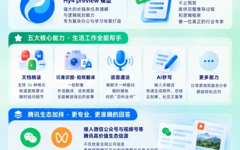 鸿蒙版元宝正式上线：搭载混元Hy4 preview模型，支持专家模式切换