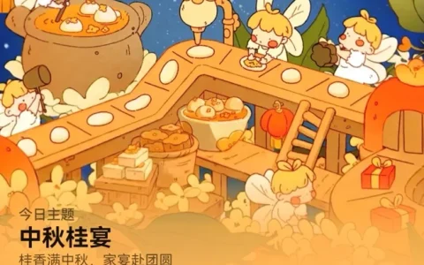 一桌桂花味的中秋团圆，AppGallery精选4款App，带你轻松赴团圆