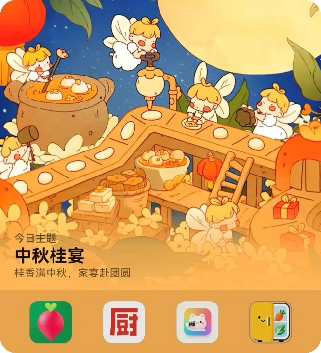 中秋桂宴-封面圆角.jpg 中秋桂宴-封面圆角.jpg