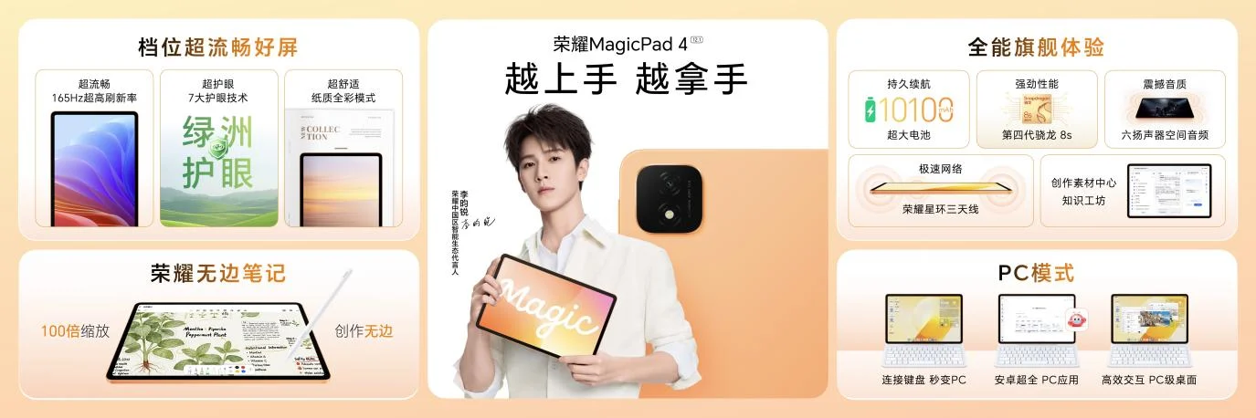 越上手 越拿手 荣耀MagicPad4国补到手价2804.15元起