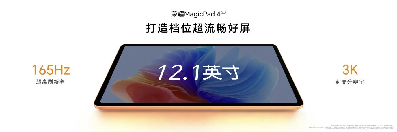越上手 越拿手 荣耀MagicPad4国补到手价2804.15元起