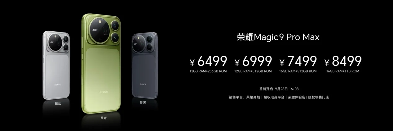 超清双2亿，掌中电影机，荣耀Magic9 系列正式发布，售价4499元起