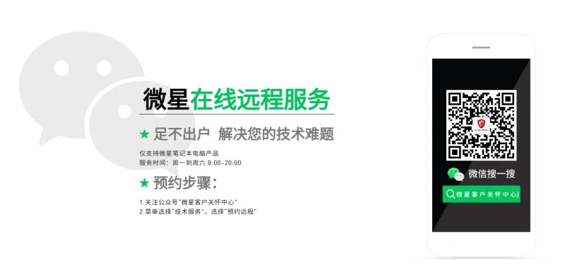 微星笔记本售后服务政策指南