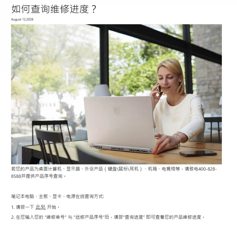 微星笔记本售后服务政策指南