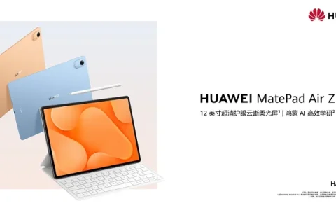 首发搭载鸿蒙7，HUAWEI MatePad Air Z 登场，Air家族再添新锐
