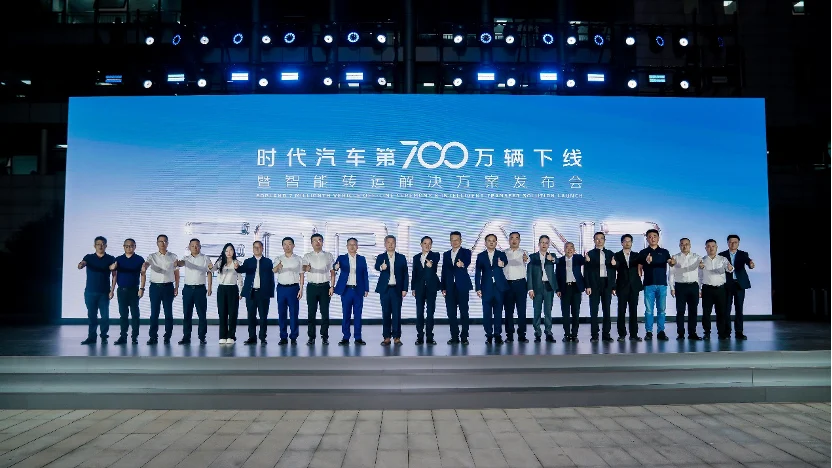 时代汽车第700万辆下线!全新智能转运解决方案重磅发布