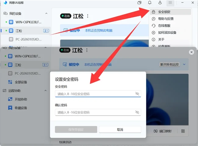 2026 六款安全能力横评:UU远程是免费档里唯一拿满双认证的