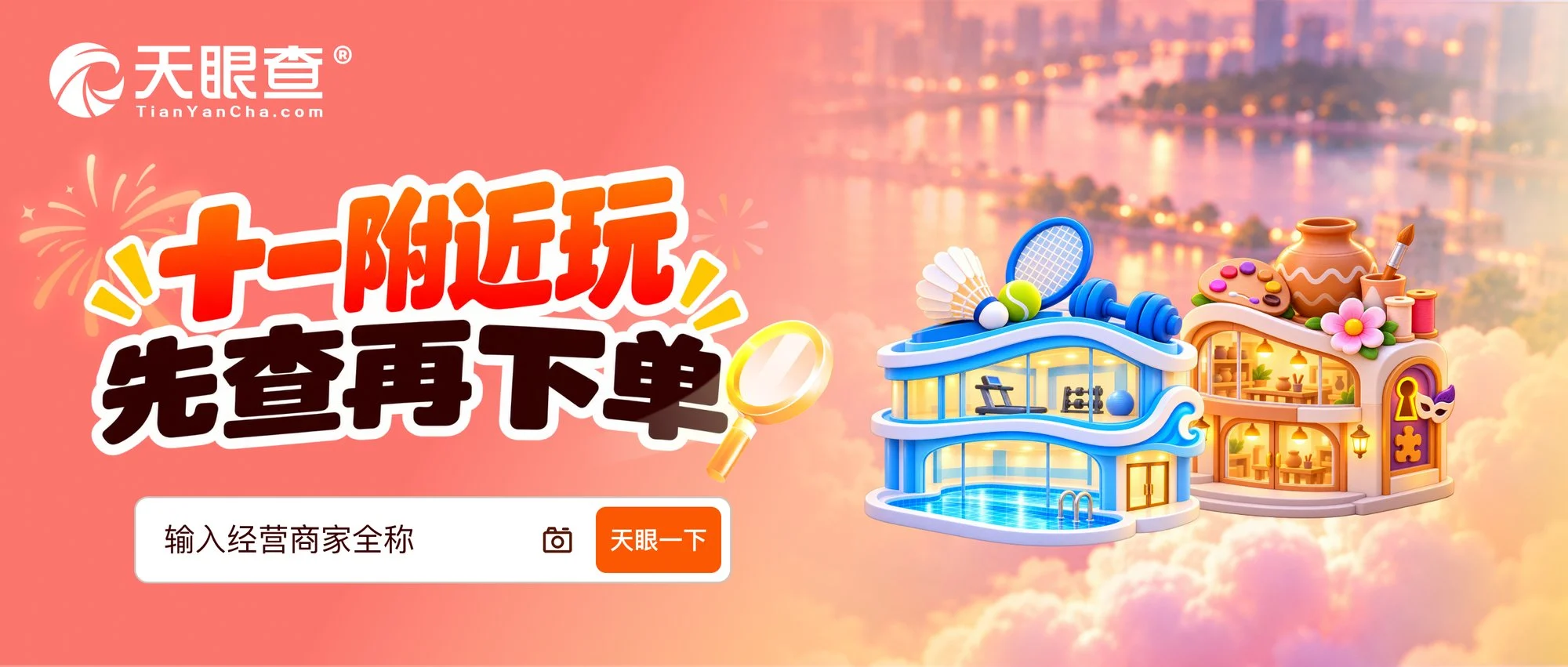 国庆 “附近玩” 消费火热:体验经济供给扩容,轻决策消费更需守住履约底线