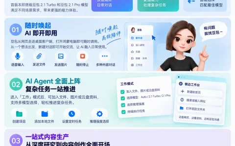 豆包上架鸿蒙电脑：搭载豆包2.1Pro模型，从问答助手进化成干活搭子