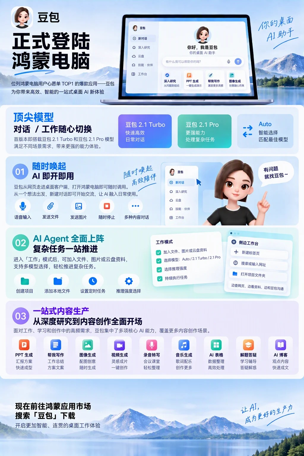 豆包pc版汇总8.png 豆包pc版汇总8.png