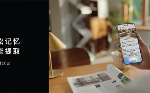 HUAWEI Mate 90系列AI能力进化，超能小艺，越用越懂你