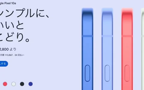 谷歌Pixel 10a在日本涨价 起售价升至92800日元