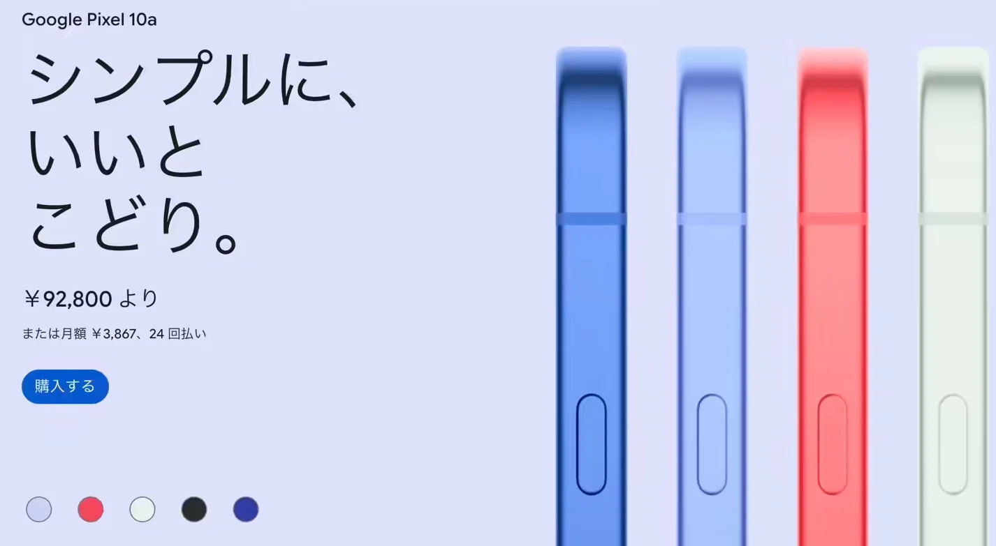 谷歌Pixel 10a在日本涨价 起售价升至92800日元