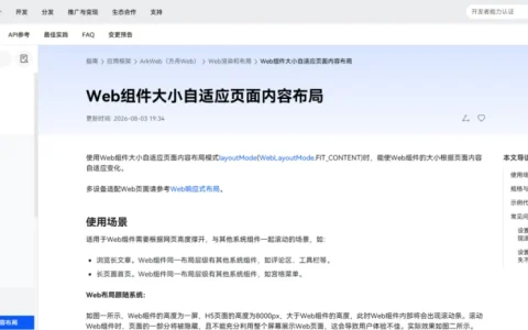 告别滚动割裂：HarmonyOS Web 组件自适应布局实战与避坑指南